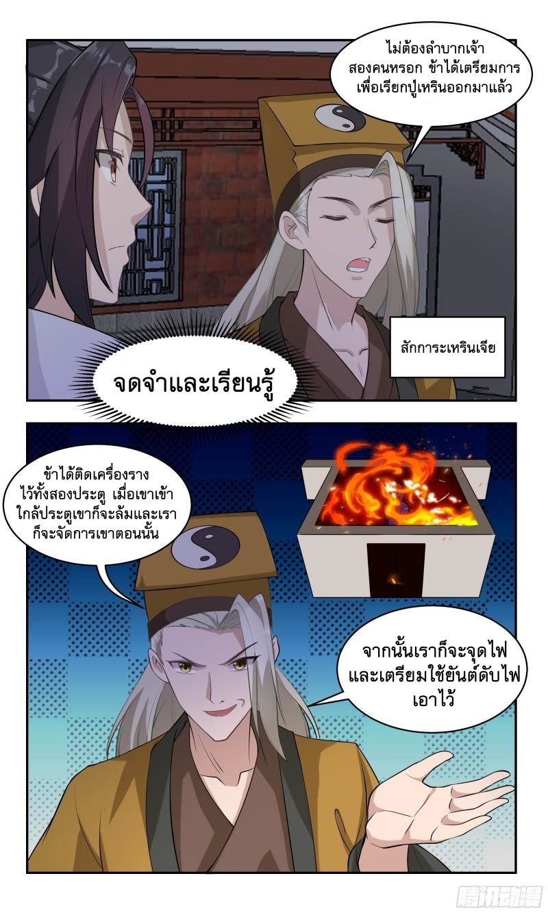 ข้าไม่ได้อยากเป็นเทพแห่งดาบ ตอนที่ 94 หน้า 11