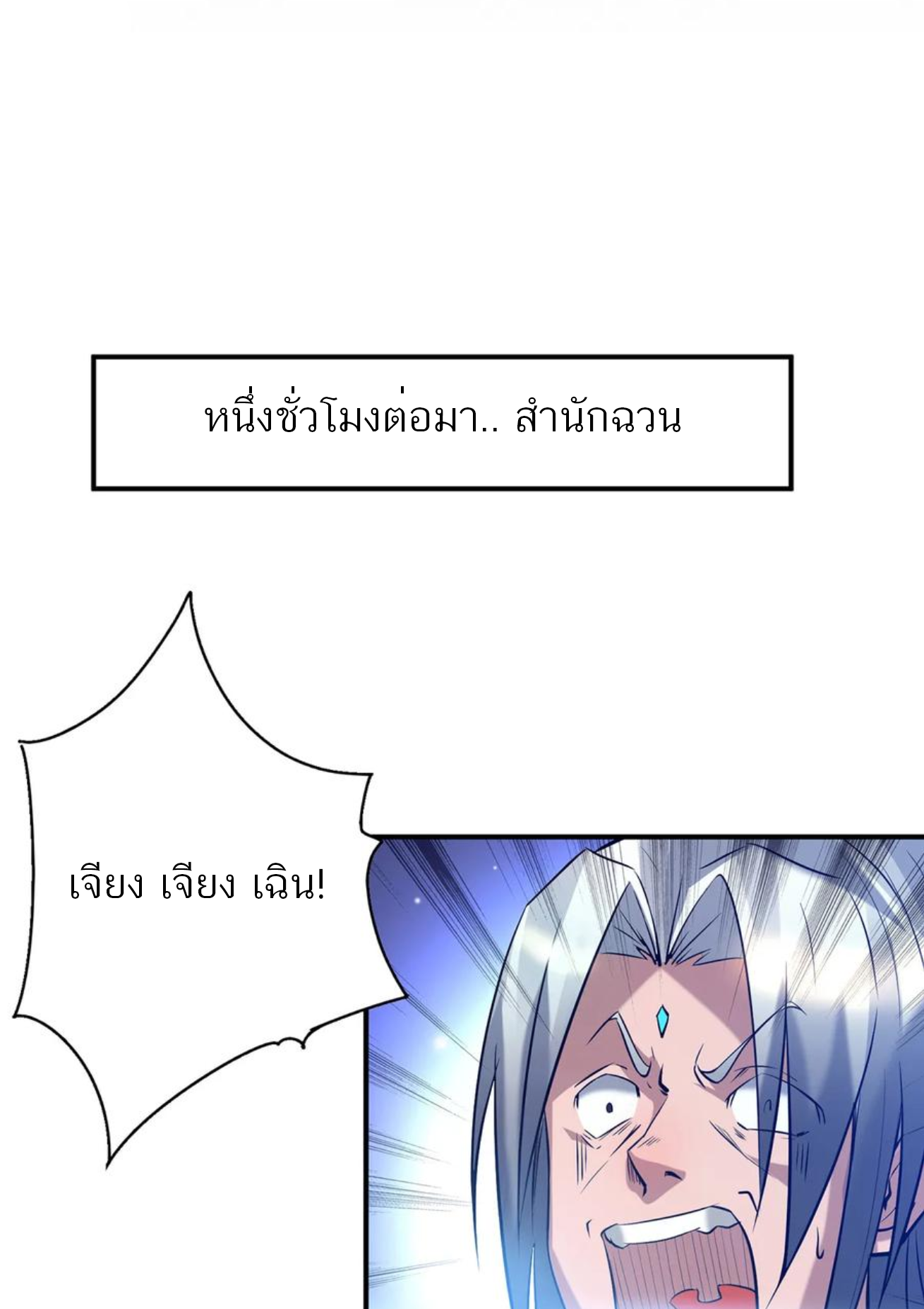 I Have Nine Female Disciples ตอนที่ 7 หน้า 26