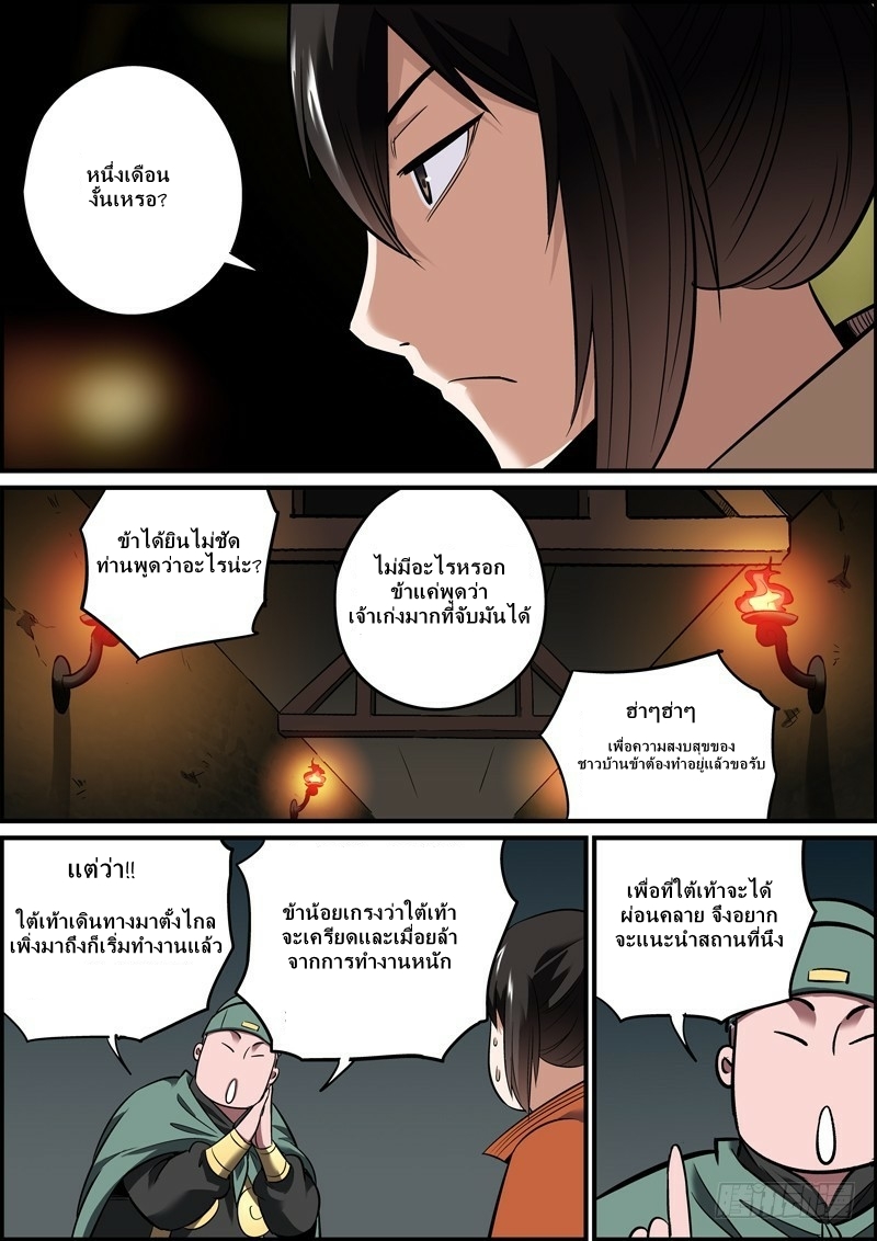 นายอำเภอจอมเกรียน ตอนที่ 18 หน้า 7