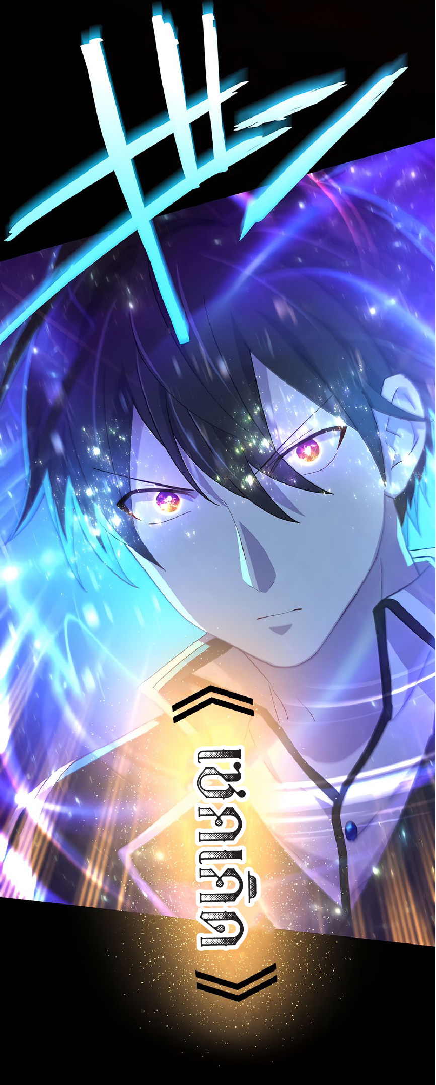 การกลับชาติมาเกิดของจอมเวทย์ต้องห้าม (Reincarnation of the Forbidden Archmage) ตอนที่ 41 หน้า 26