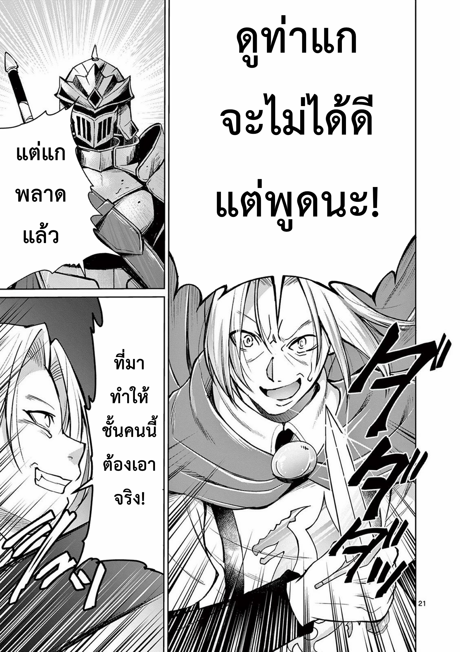 Moto Shogun no Undead Knight ตอนที่ 6 หน้า 21