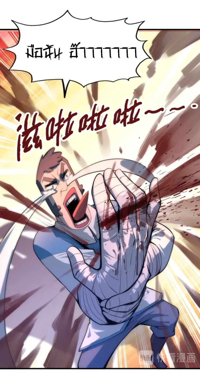 จักรพรรดิ์สูงสุดนิรันดร์ ตอนที่ 4 หน้า 18