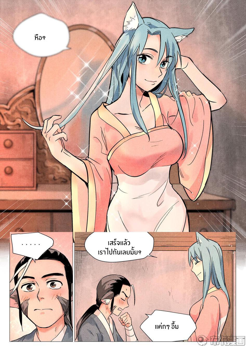 Song of Taoists and Fairies ตอนที่ 43 หน้า 8