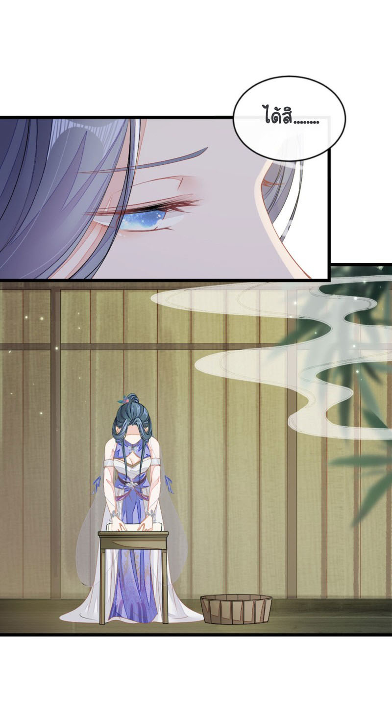 ระบบเปลี่ยนชะตายัยตัวร้าย ตอนที่ 17 หน้า 16