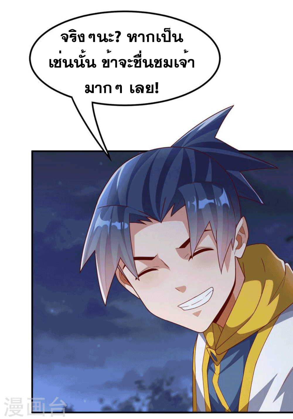 Wu ni ตอนที่ 262 หน้า 18