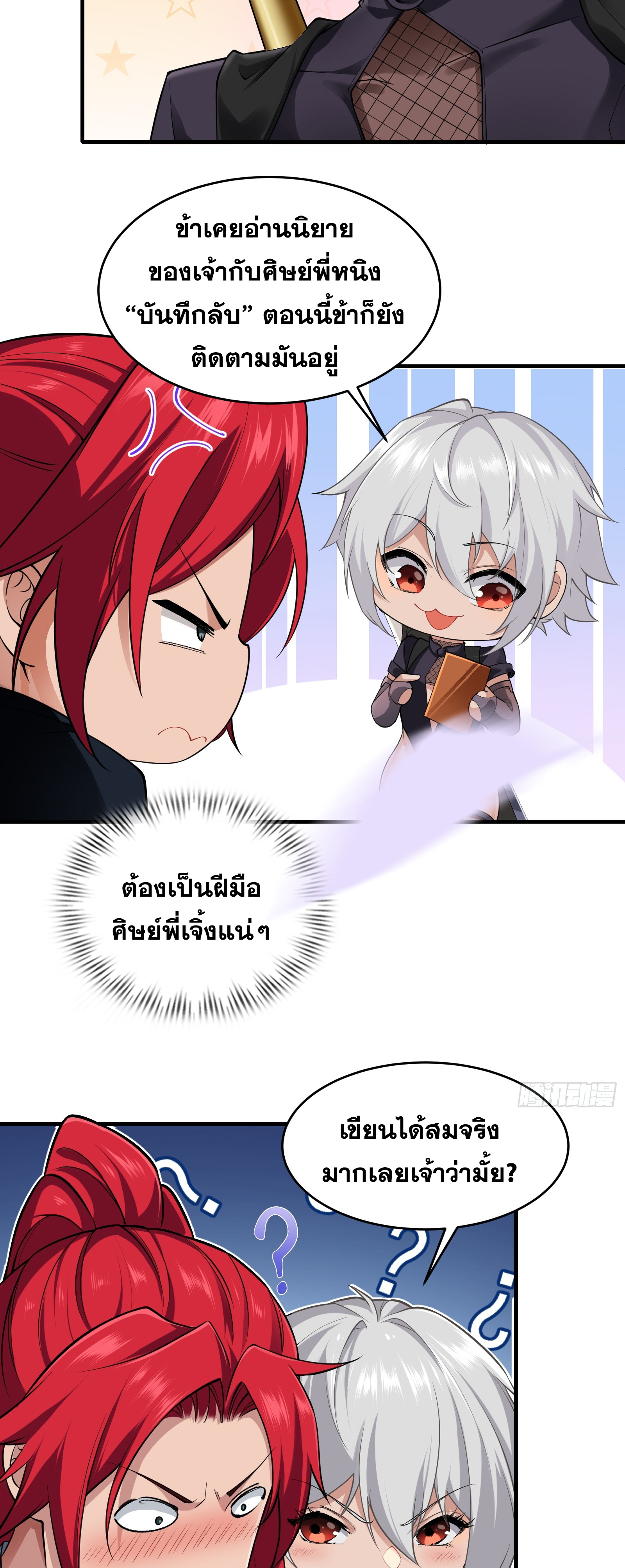 ข้ามโลกมาเป็นNPC ตอนที่ 24 หน้า 8