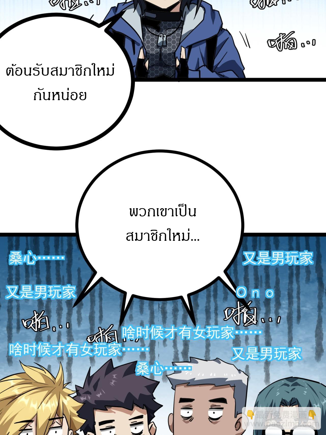 ผมโหดที่สุดในเกมนี้นะครับ ตอนที่ 23 หน้า 5