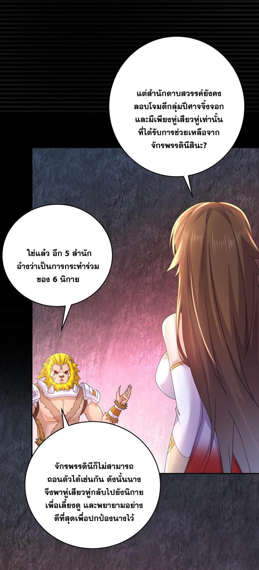 ปกป้องสำนักหญิงล้วนด้วยระบบเช็คอินสุดเทพ (ชนจีน) ตอนที่ 52 หน้า 12