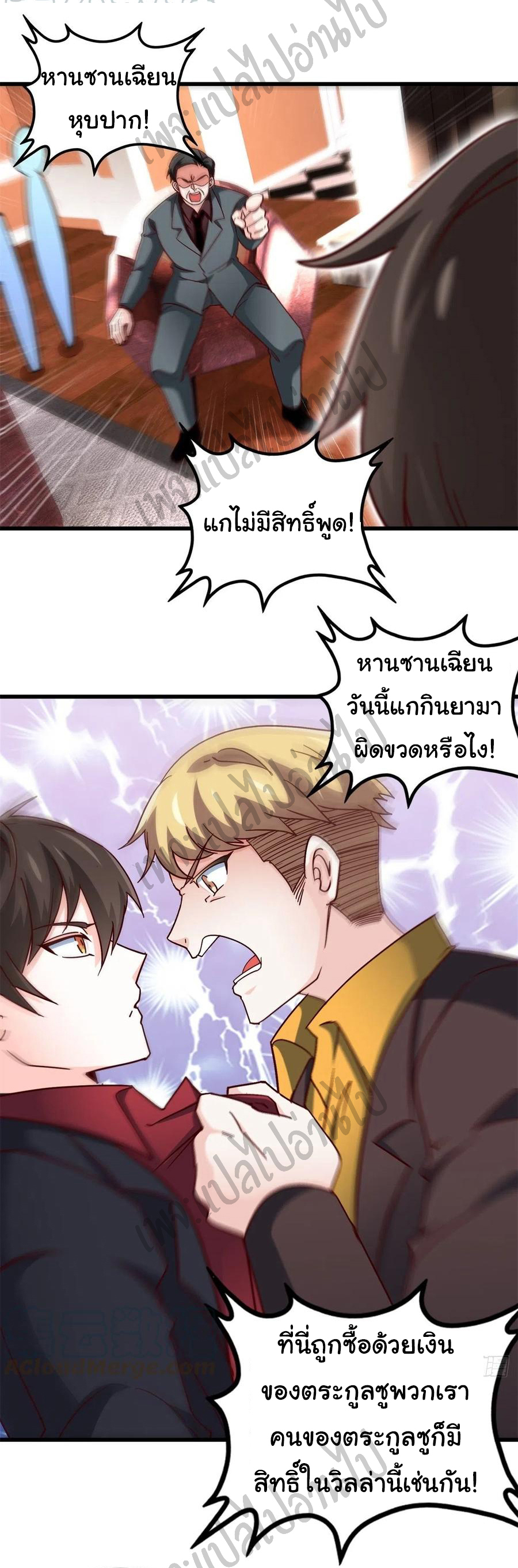 ฉันนี่แหละ "หานซานเฉียน" ตอนที่ 44 หน้า 10