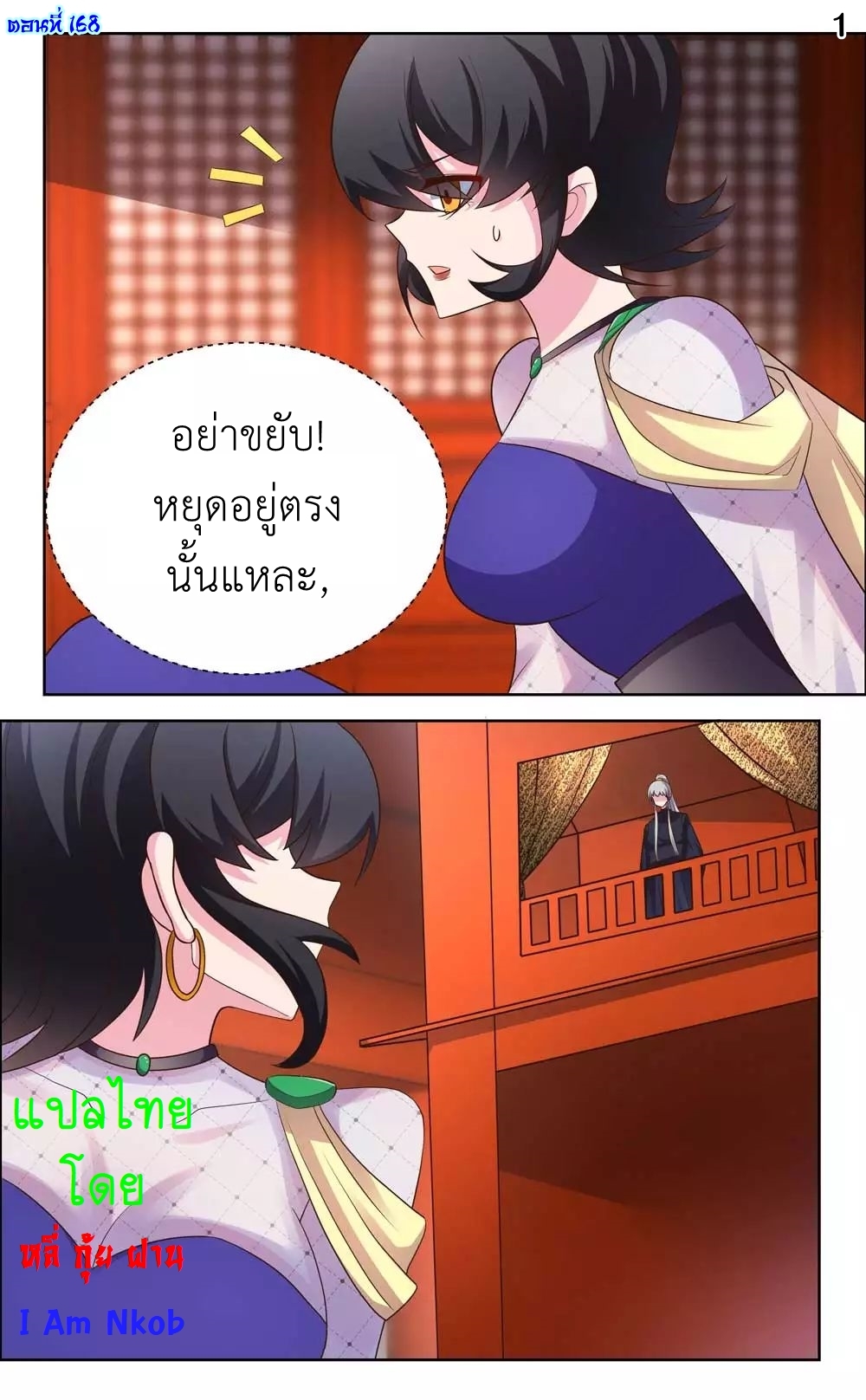 Above All Gods เทพยุทธเหนือเทวะ ตอนที่ 168 หน้า 2