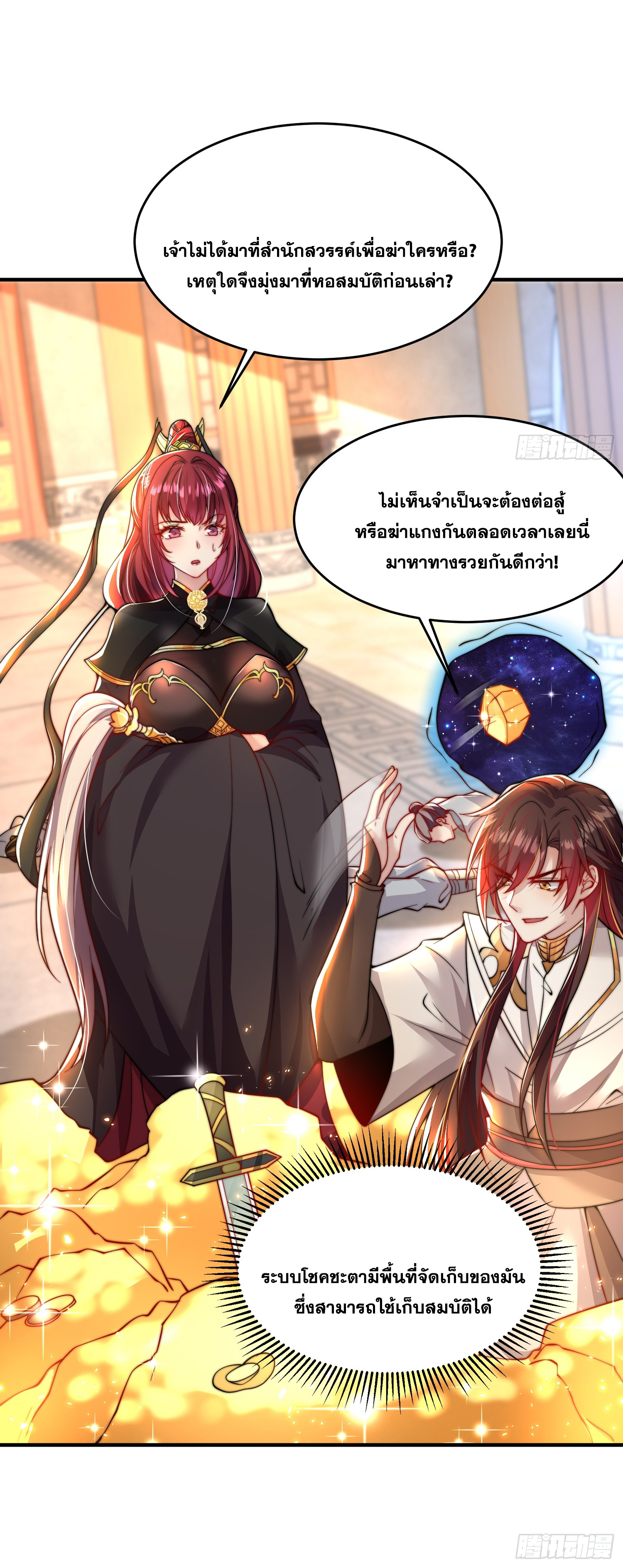 พิชิตใจท่านอาจารย์หญิงผู้งดงาม (ทันจีน) ตอนที่ 22 หน้า 55