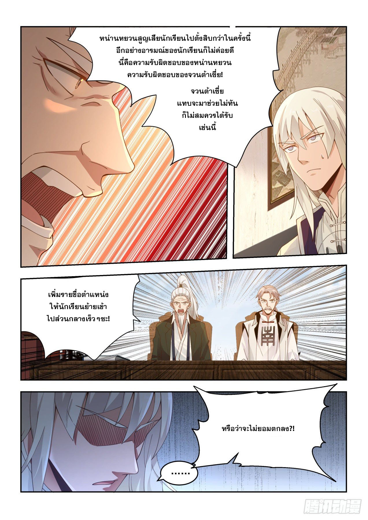 หมื่นเผ่าภัยพิบัติ ตอนที่ 36 หน้า 11