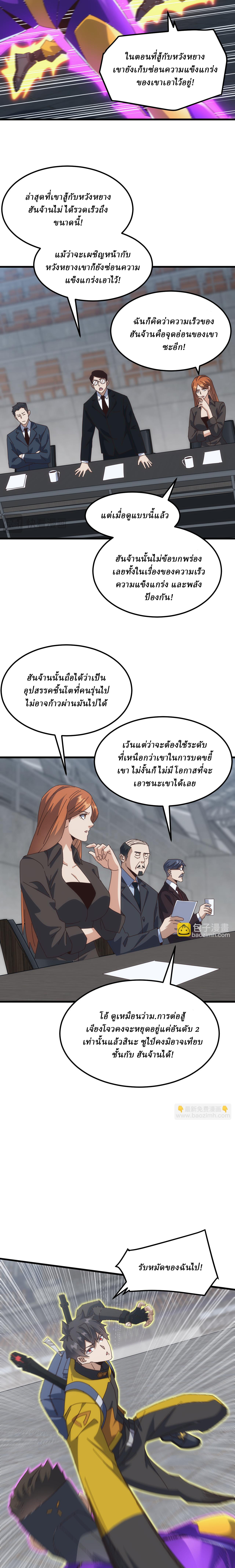 Domestication of Divine Beasts at the Beginning ตอนที่ 21 หน้า 7