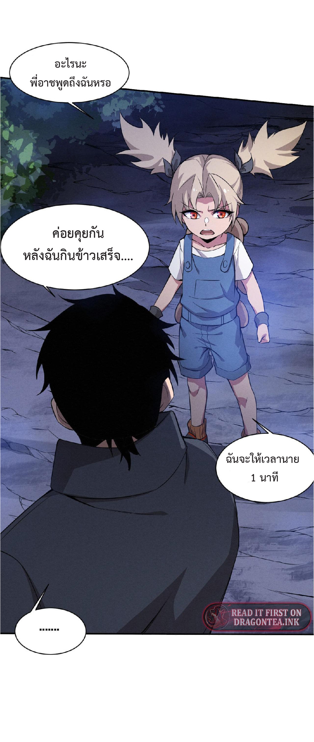 the frenzy of evolution การวิวัฒนาการที่บ้าคลั่ง ตอนที่ 141 หน้า 22