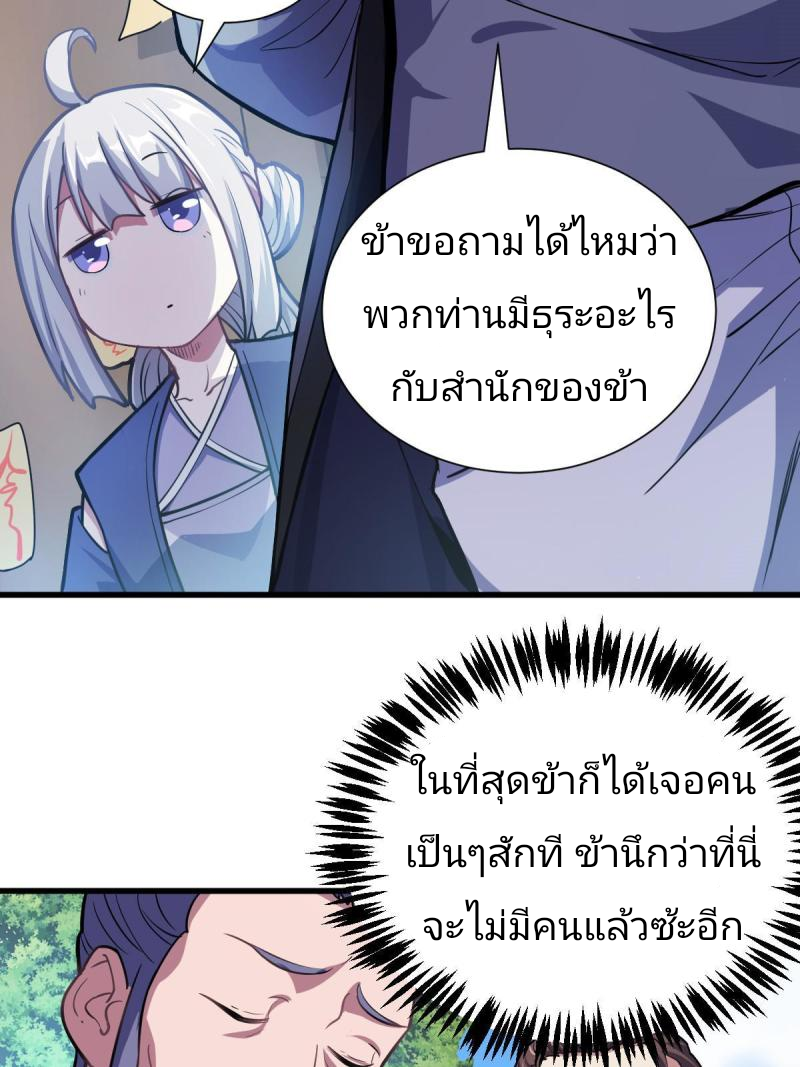 ข้ารอดพ้นจากทัณฑ์สวรรค์ 999 ครั้ง ตอนที่ 2 หน้า 24