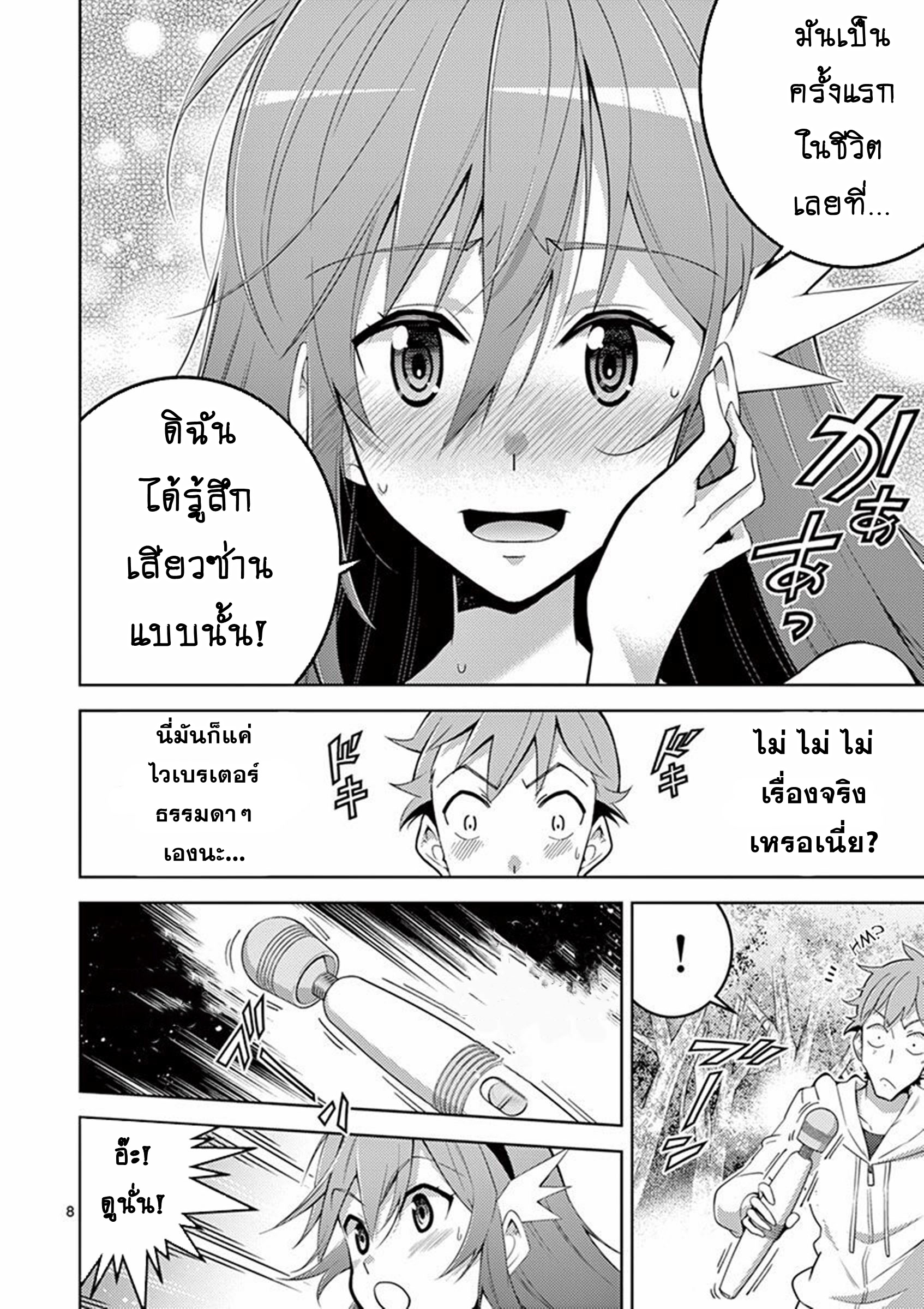 Isekai wo Denma dake de Ikinuku!! ตอนที่ 2 หน้า 8