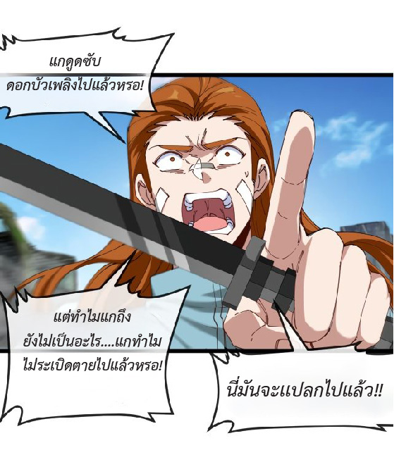 Super god system  ระบบสุดเทพ ตอนที่ 91 หน้า 15