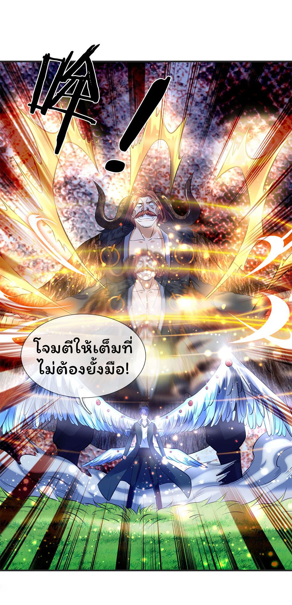 ราชาเทพนิรันดร์ (Eternal god king) ตอนที่ 26 หน้า 22