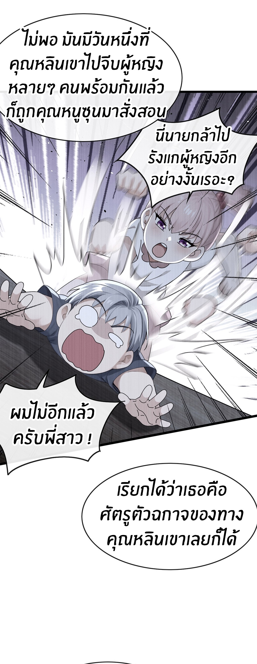 ลงจากภูเขาเพื่อมาเป็นเบ๊ภรรยา ตอนที่ 102 หน้า 18