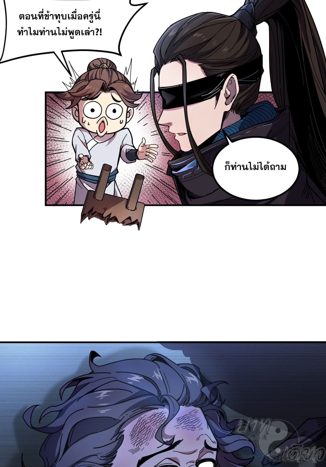 หาญท้าชะตาฟ้า ปริศนายุทธจักร ตอนที่ 5 หน้า 15