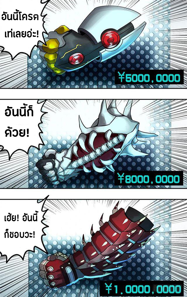 Monster Kingdom ตอนที่ 20 หน้า 4