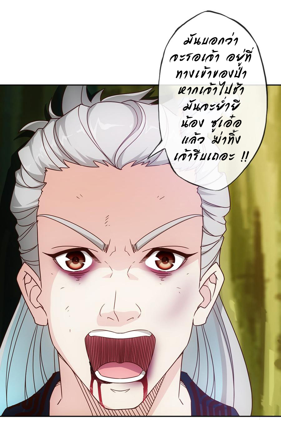 เทพเจ้าหงส์สวรรค์ ตอนที่ 15 หน้า 33