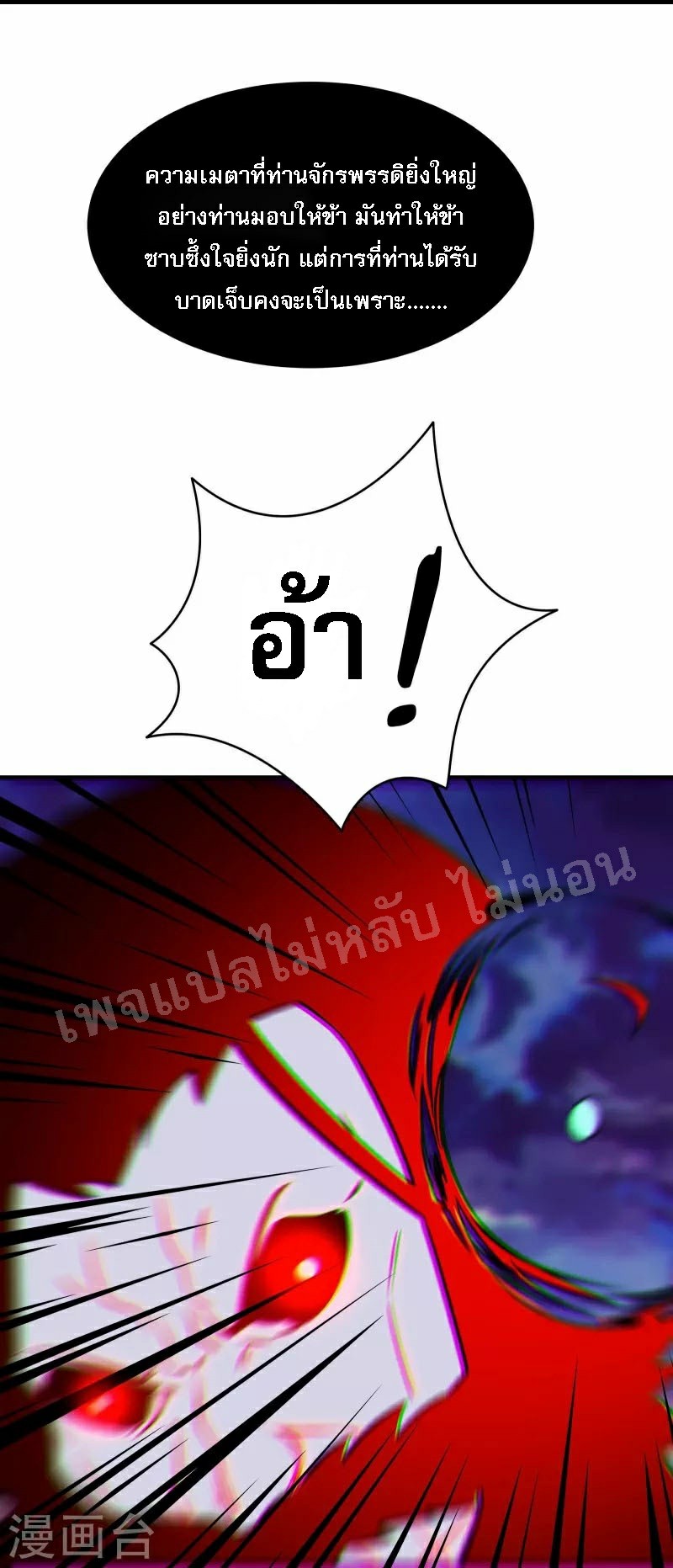 ฮาเร็มของข้ามีแต่ลูกศิษย์หญิงทั้งนั้น ตอนที่ 74 หน้า 10