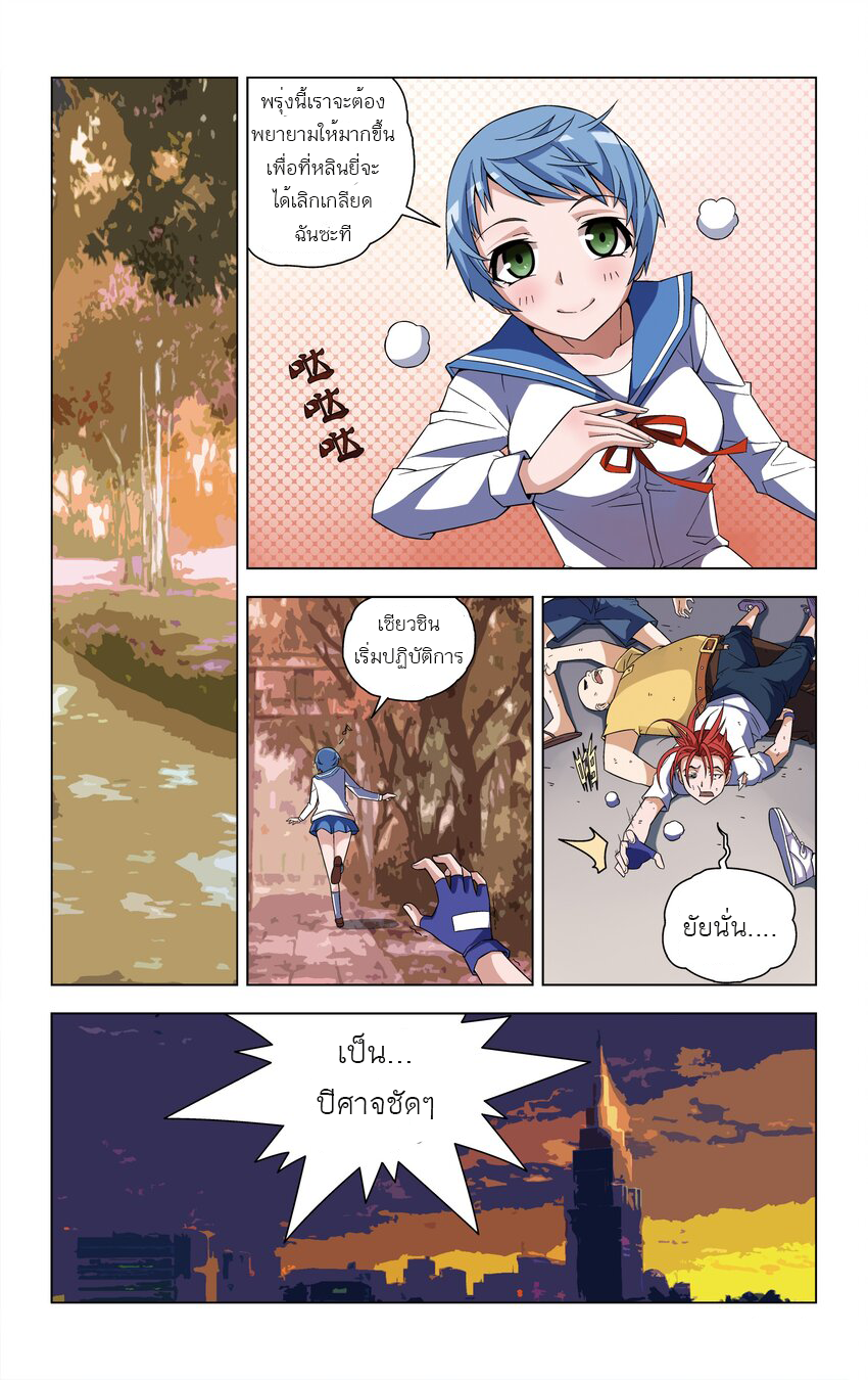 I Won't Get Bullied By Girls ผมจะไม่ยอมถูกผู้หญิงรังแกอีกแล้ว ตอนที่ 2 หน้า 24