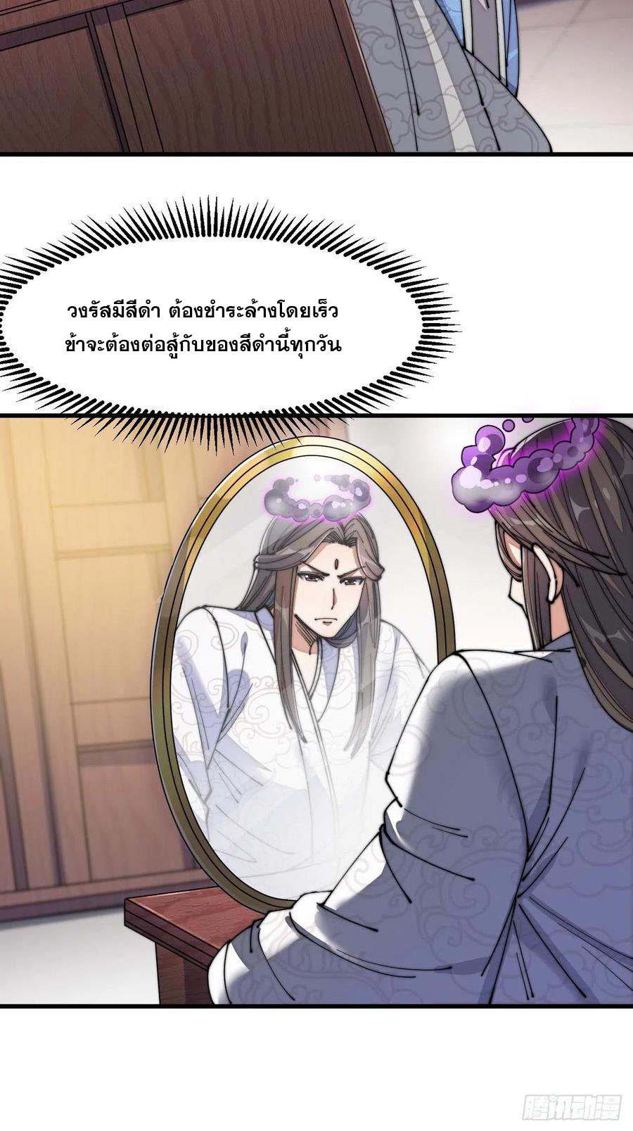 บุรุษที่มีโชค คงไม่ใช่ข้าแล้วแหละ ตอนที่ 13 หน้า 35