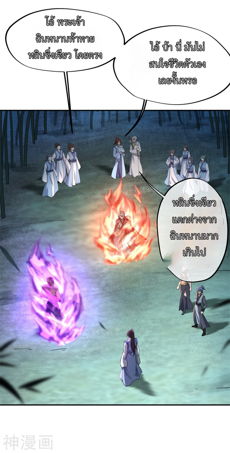 peerless battle spirit ตอนที่ 86 หน้า 3