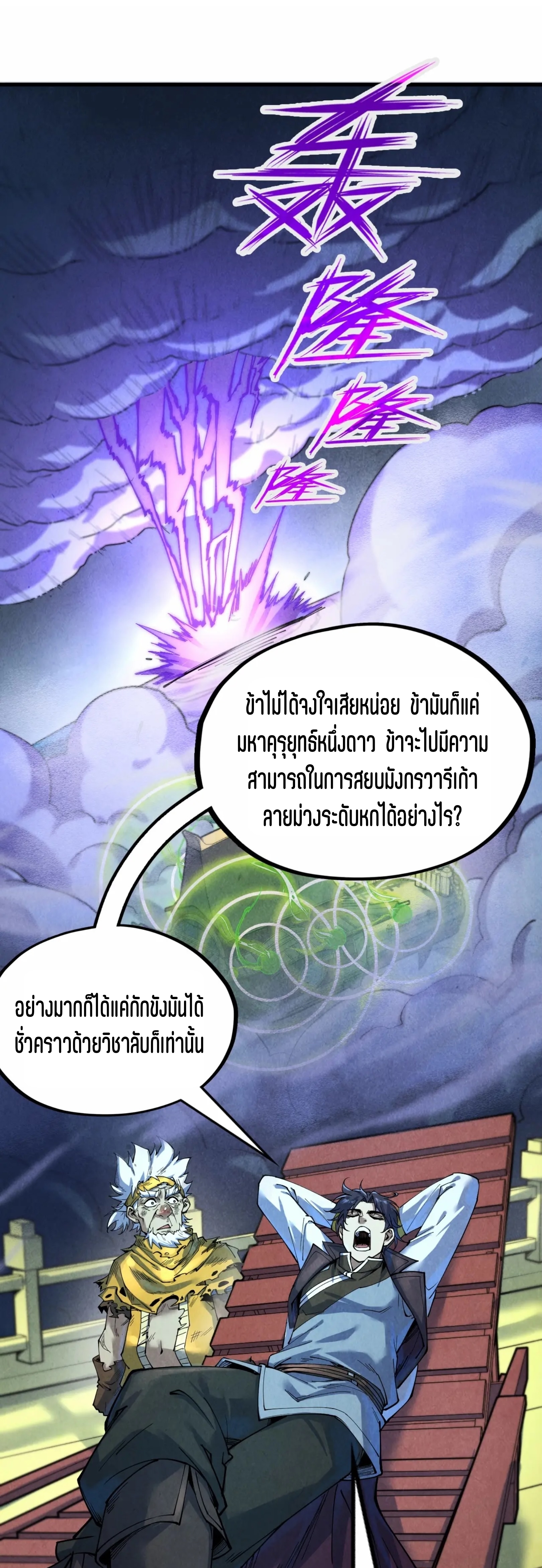 มหาเทพนิรันดร์กาล ตอนที่ 86 หน้า 2