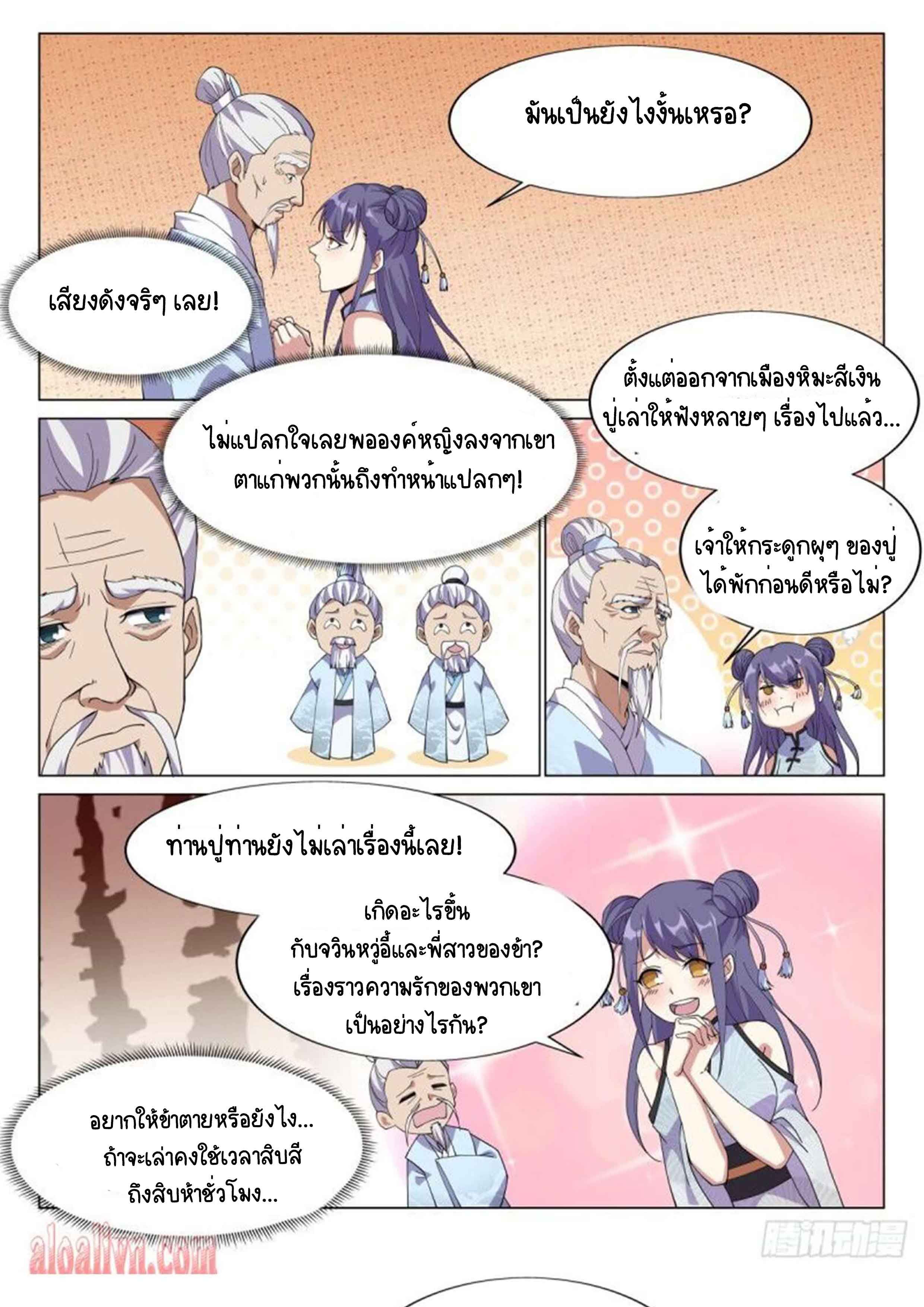 Otherworldly Evil Monarch ตอนที่ 59 หน้า 5