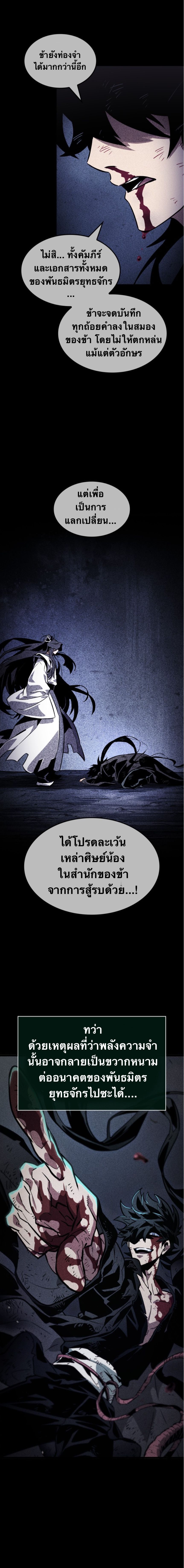 จอมยุทธ์อัจฉริยะผู้จำได้ทุกสรรพสิ่ง(The Martial Genius Who Remembers Everything) ตอนที่ 2 หน้า 3