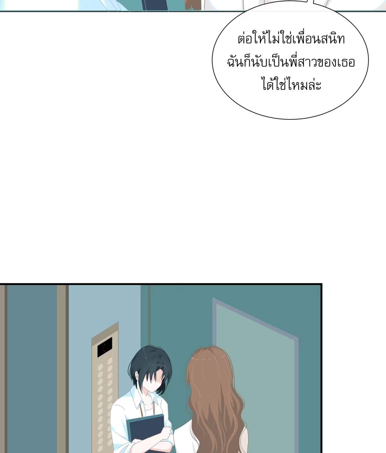 เกลียวคลื่นฤดูร้อน ตอนที่ 5 หน้า 4