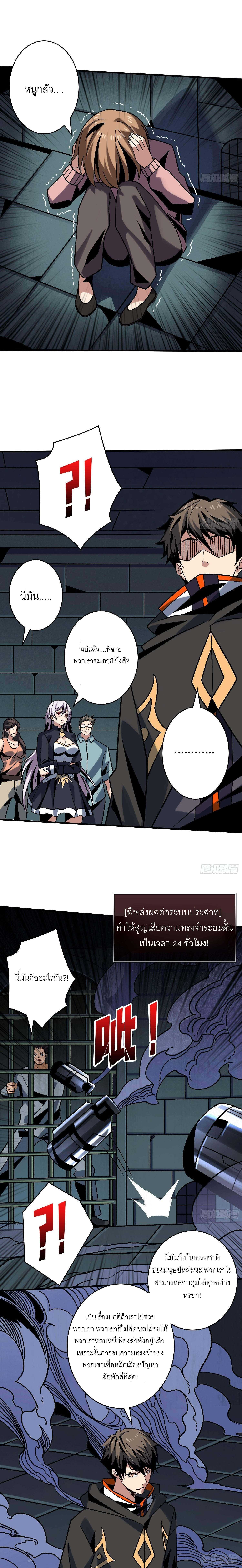 (ชนจีน) IT STARTS WITH A KINGPIN ACCOUNT - จุติจอมราชัน ตอนที่ 241 หน้า 8