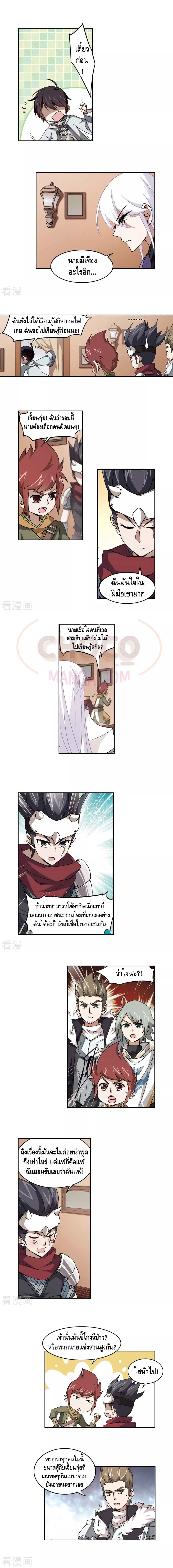 Online Game ตอนที่ 18 หน้า 3
