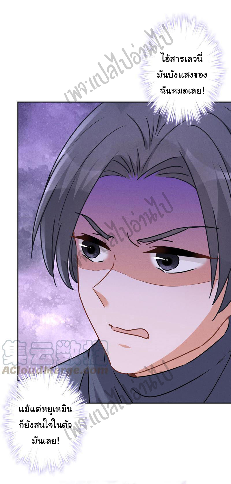 Lu Feng is the best son-in-law สุดยอดลูกเขย "ลู่เฟิง" ตอนที่ 74 หน้า 18