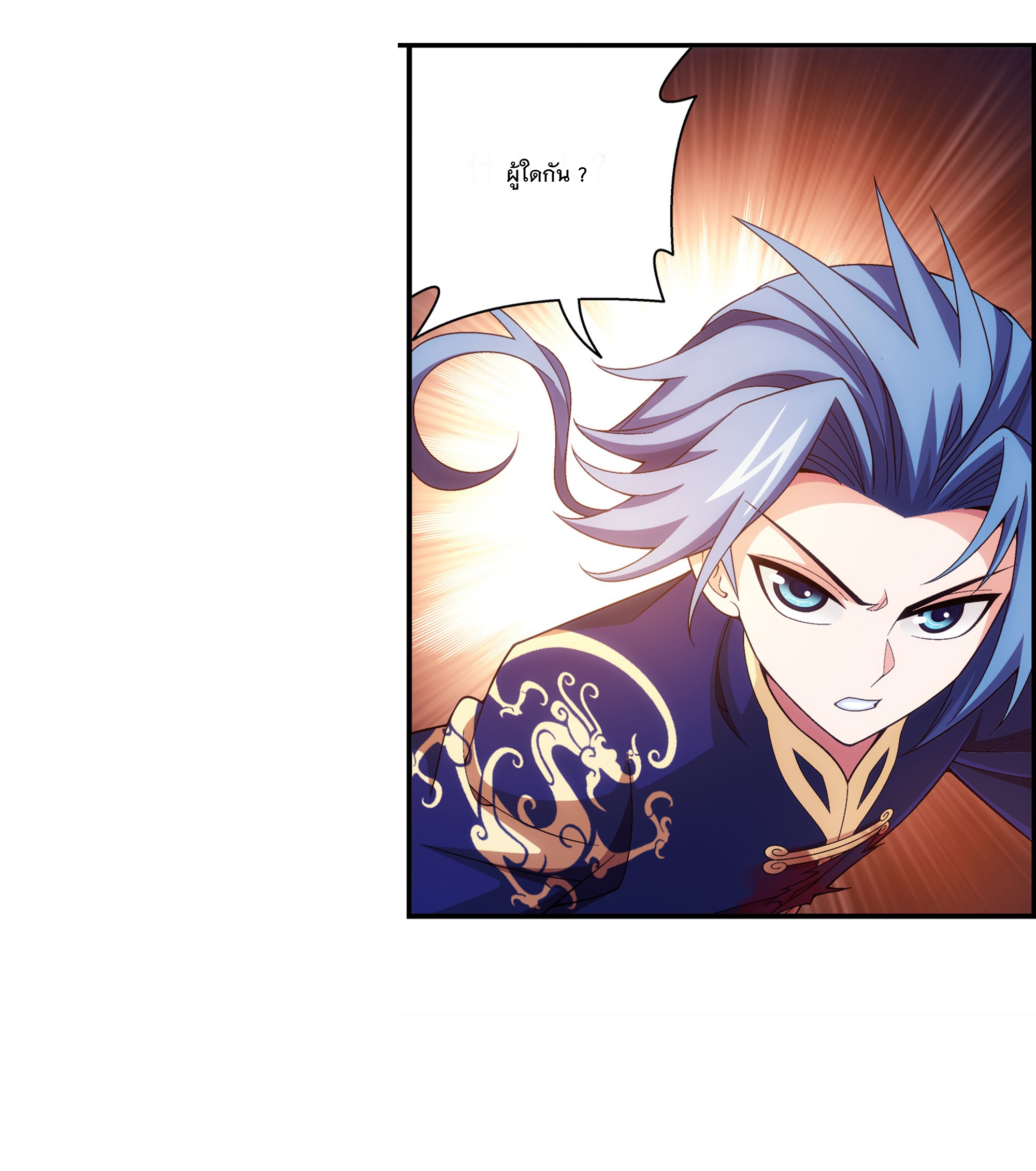 Da Zhu Zai ศึกปรมาจารย์สะท้านฟ้า (ชนจีน) ตอนที่ 290 หน้า 16