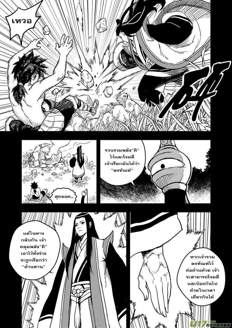 พยัคฆ์ X กระเรียน มหาเวทย์ผนึกมาร ตอนที่ 13 หน้า 14