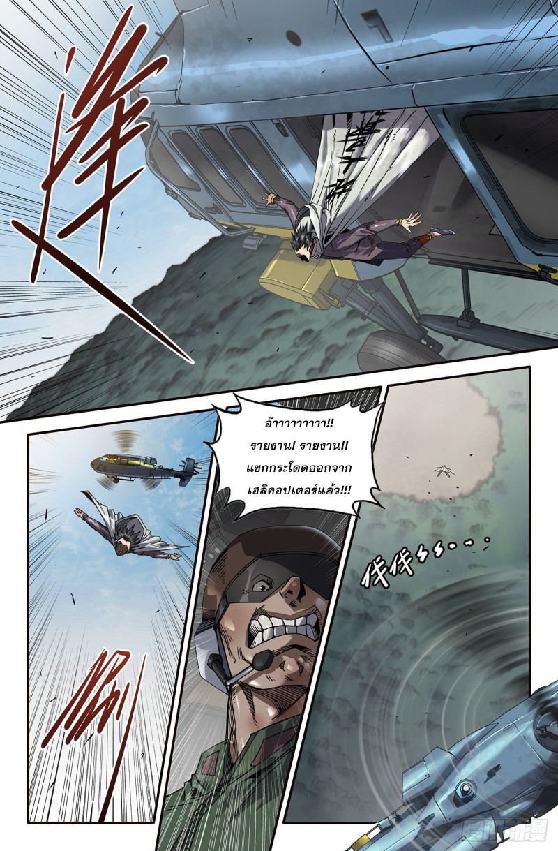 DaXiangWuXing (Taoist) ตอนที่ 1 หน้า 3