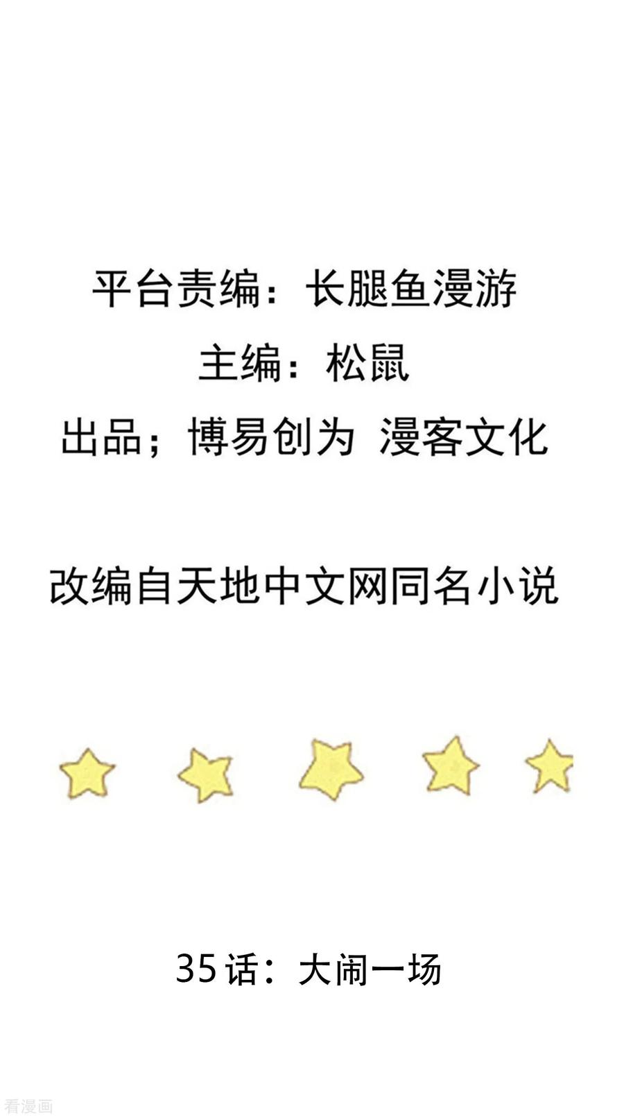 เหยียบย่ำแม่น้ำอมตะ ตอนที่ 36 หน้า 2