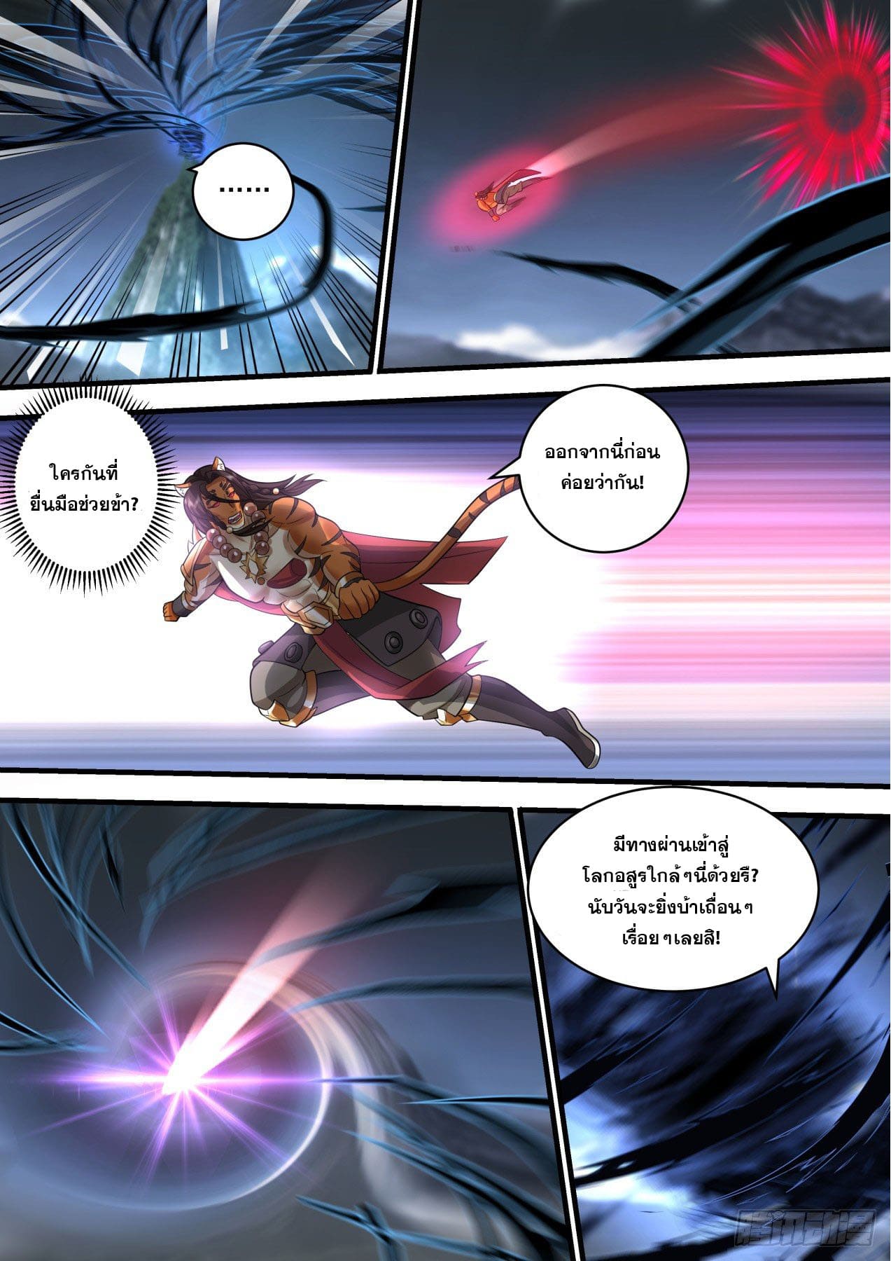 ปฐมบุรุษแห่งยุค (ทันจีน) ตอนที่ 142 หน้า 6