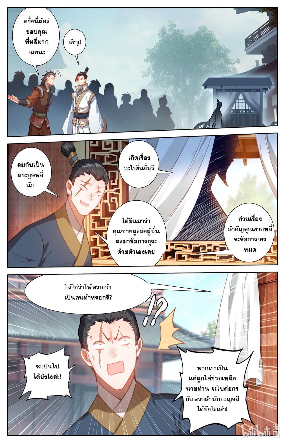 A record of a mortal's journey to immortality(ทันจีน) ตอนที่ 161 หน้า 13
