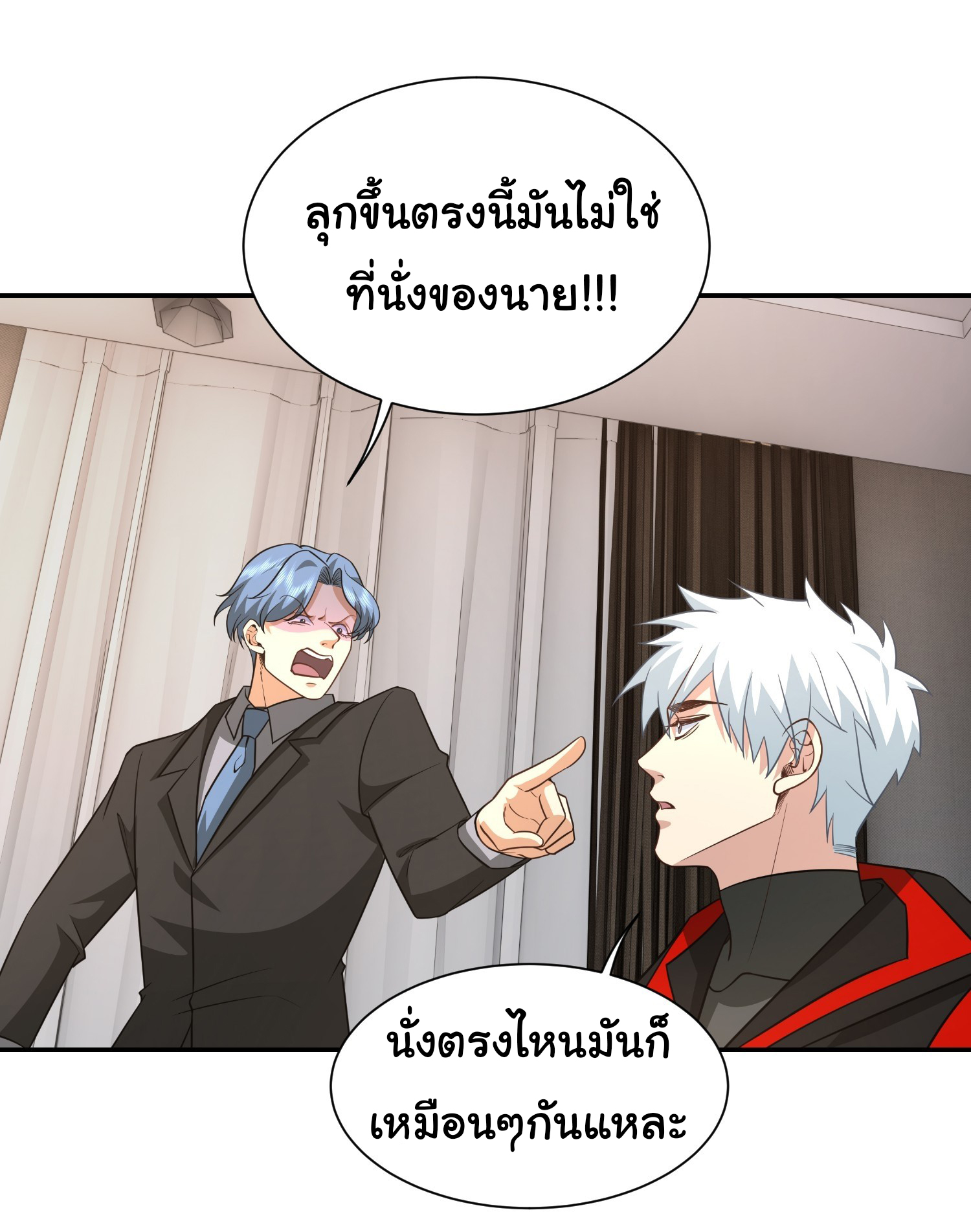 คำสั่งราชามังกร! ตอนที่ 39 หน้า 16