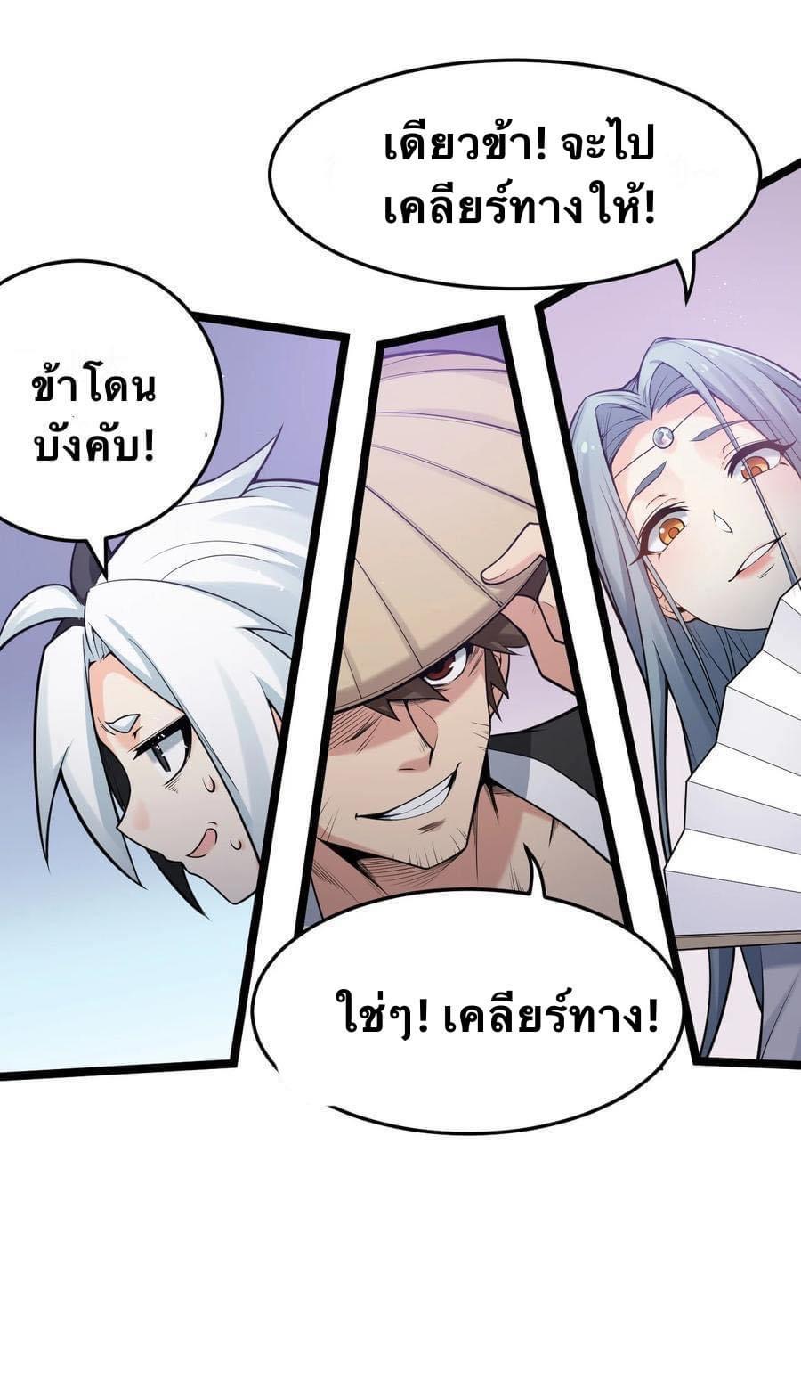 มหาบุรุษ ในตำนาน ตำนานที่หลับใหล (ศิษย์เบิ้มๆ) ตอนที่ 33 หน้า 45