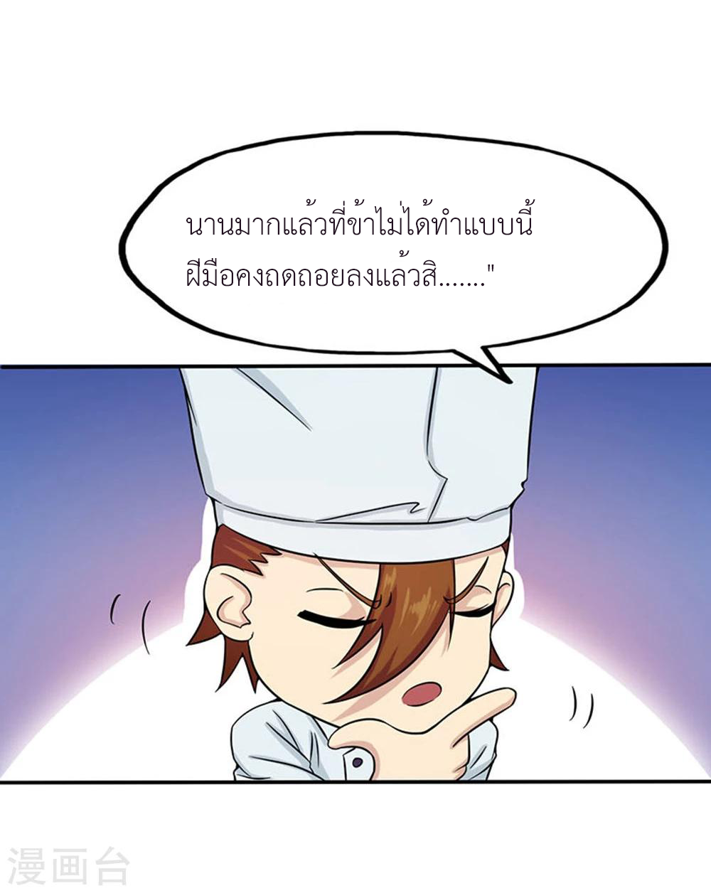 Abrí las puertas de el infierno ข้าเปิดแดนยมโลก ตอนที่ 19 หน้า 10