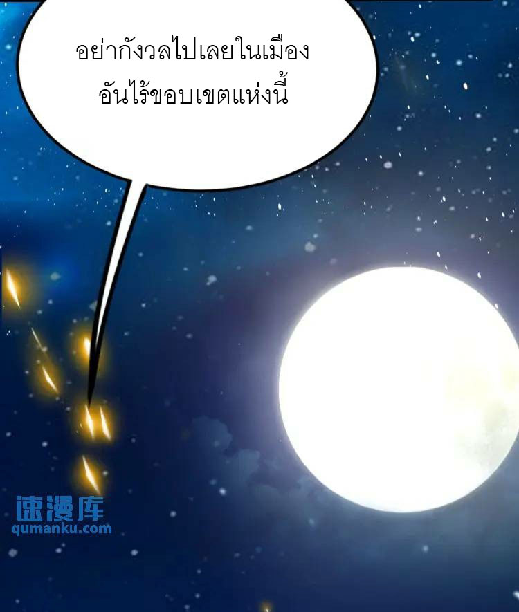 จักรพรรดิซวน (ชนจีน) ตอนที่ 3 หน้า 25