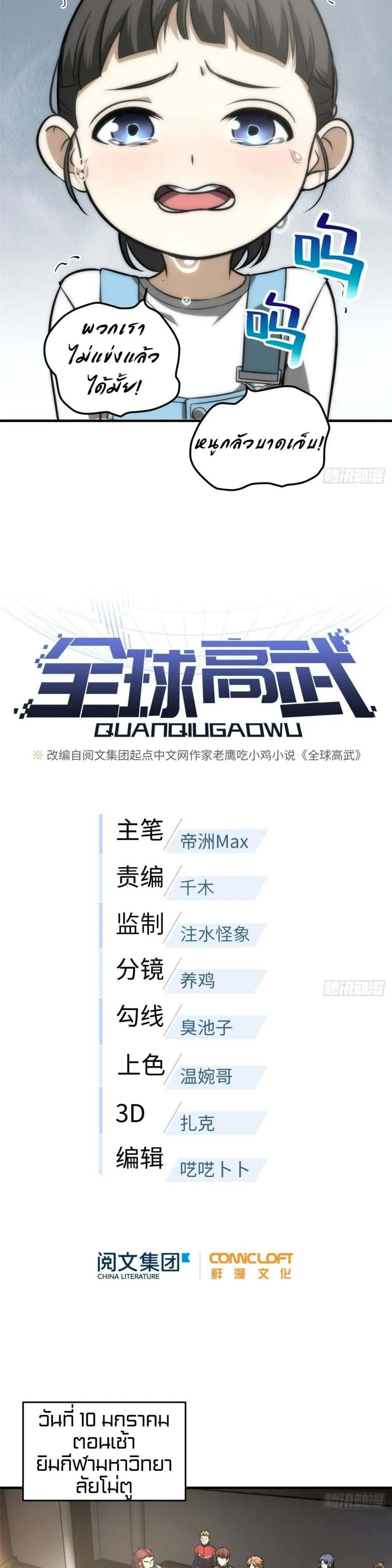 [ชนจีน] ระบบจอมยุทธ์สุดโกงแห่งโลกคู่ขนาน - Global Martial Arts ตอนที่ 78 หน้า 5