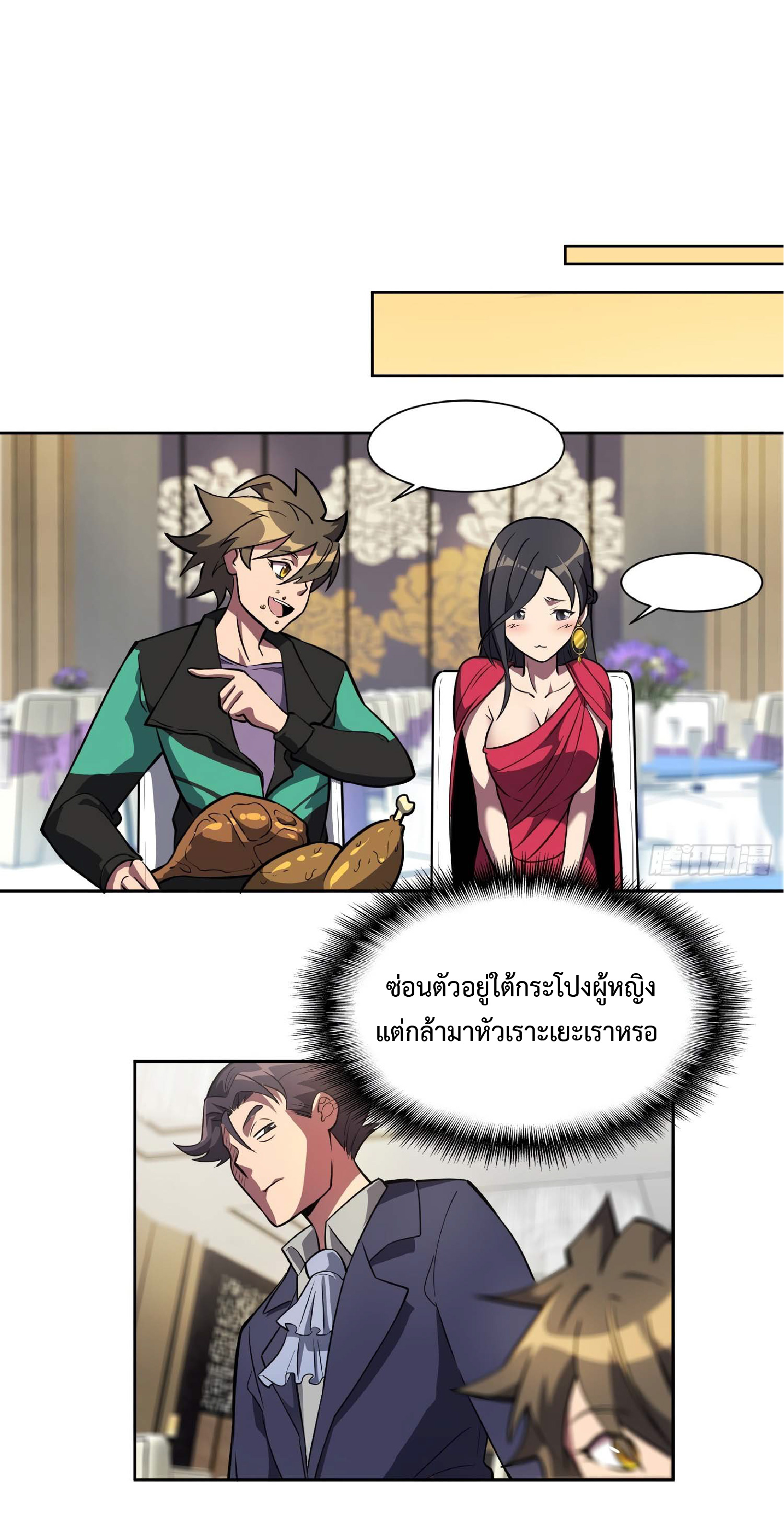 The People On Earth Are Too Ferocious ตอนที่ 32 หน้า 21