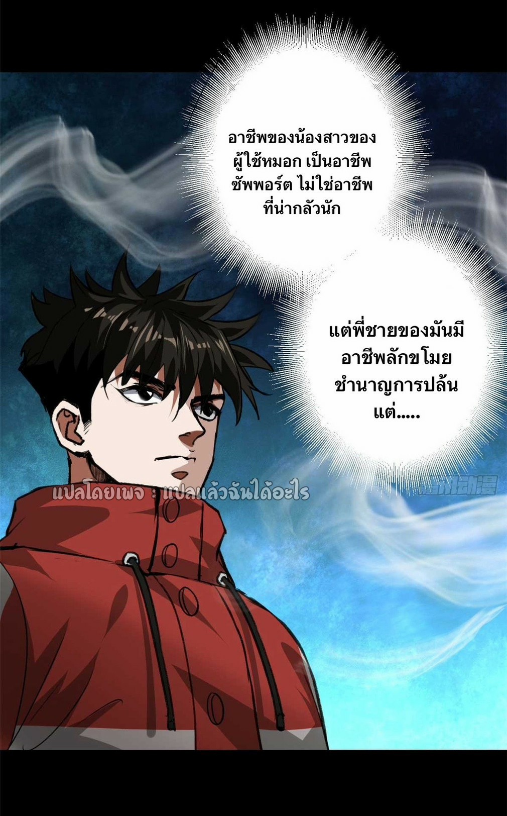 รูเล็ตเวิลด์ สุ่มไอเทมเอาชีวิตรอด ตอนที่ 126 หน้า 16